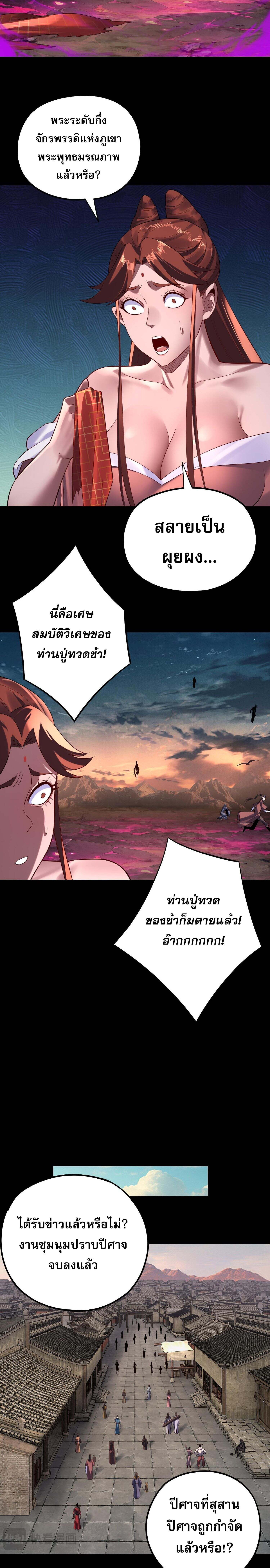 I Am the Fated Villain ตอนที่ 218 page 6