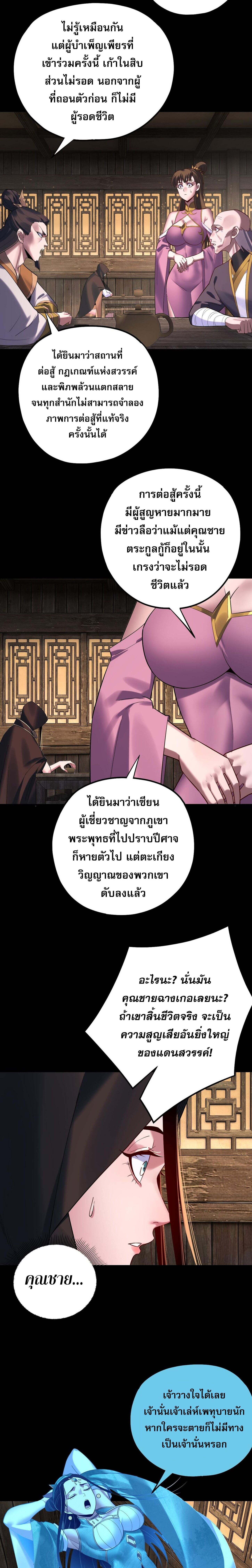 I Am the Fated Villain ตอนที่ 218 page 7