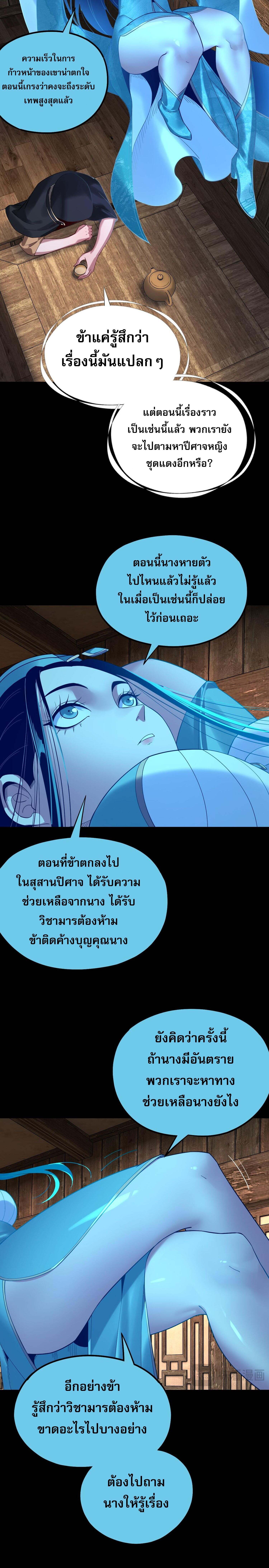 I Am the Fated Villain ตอนที่ 218 page 8