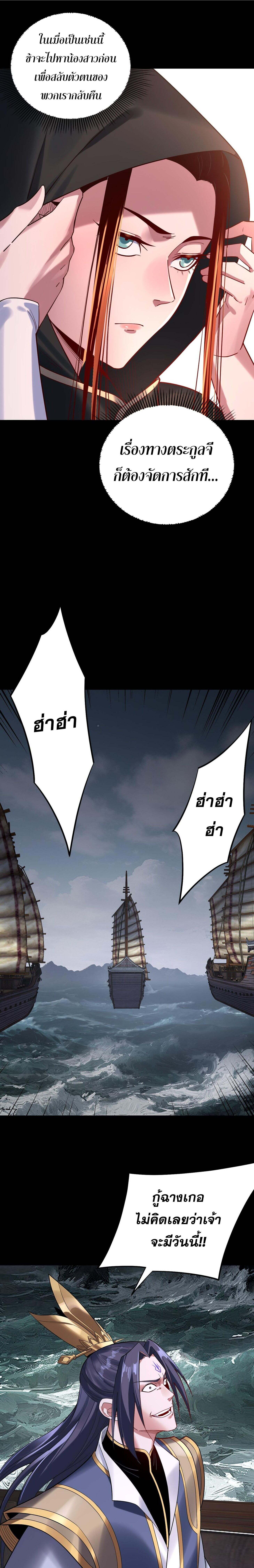 I Am the Fated Villain ตอนที่ 218 page 9