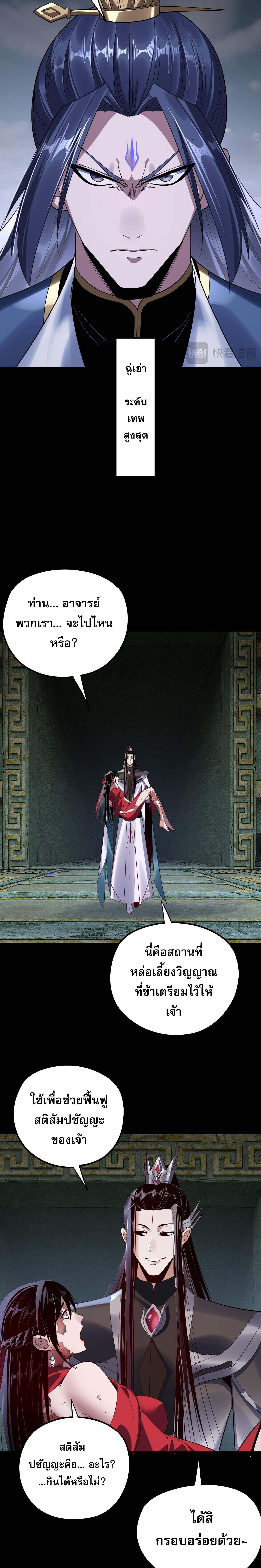 I Am the Fated Villain ตอนที่ 218 page 11