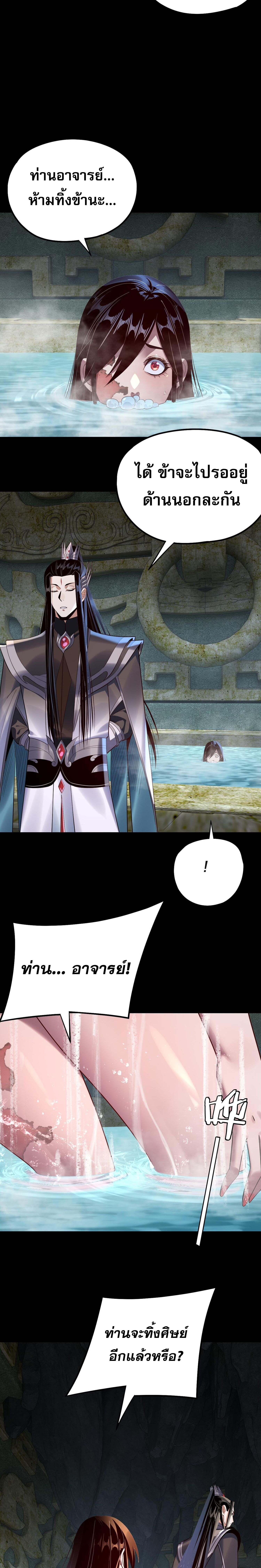 I Am the Fated Villain ตอนที่ 218 page 12