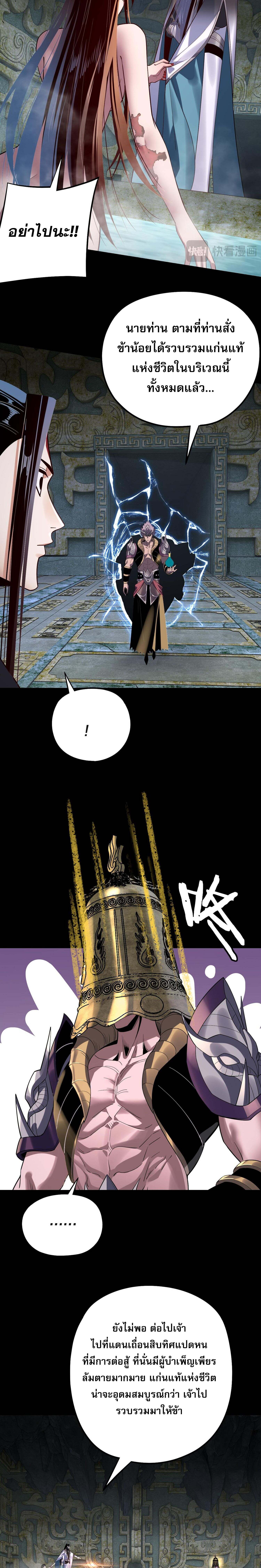 I Am the Fated Villain ตอนที่ 218 page 13