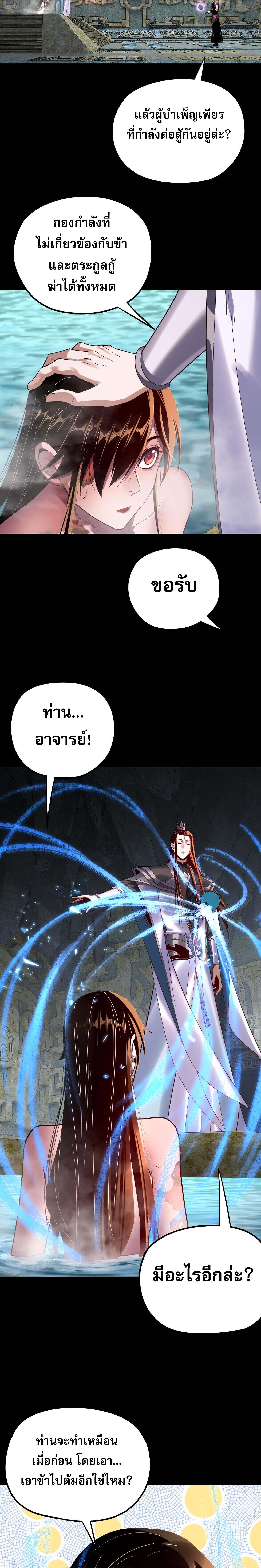 I Am the Fated Villain ตอนที่ 218 page 14