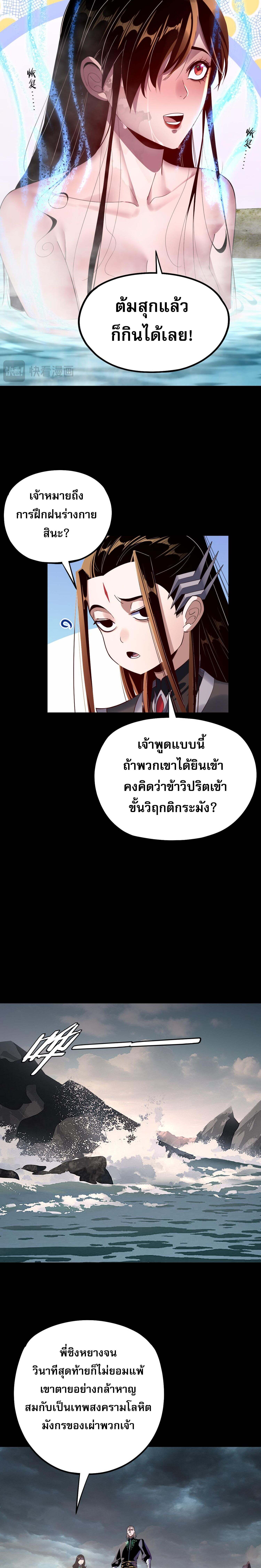 I Am the Fated Villain ตอนที่ 218 page 15