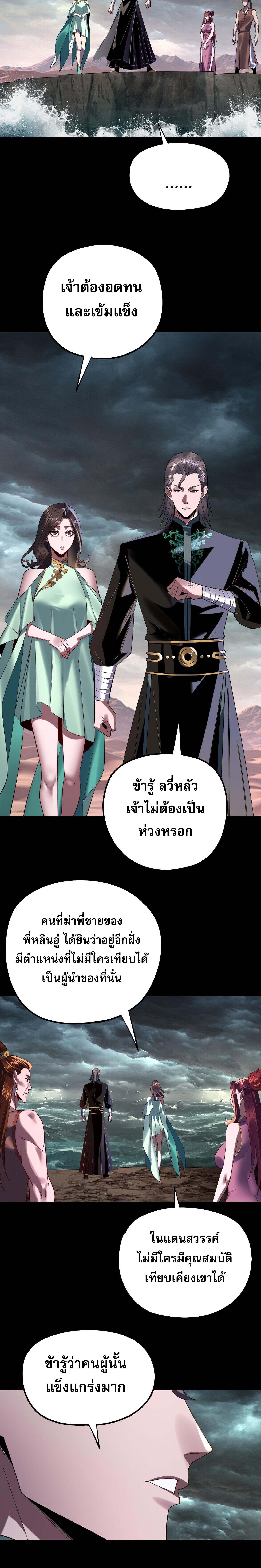 I Am the Fated Villain ตอนที่ 218 page 16