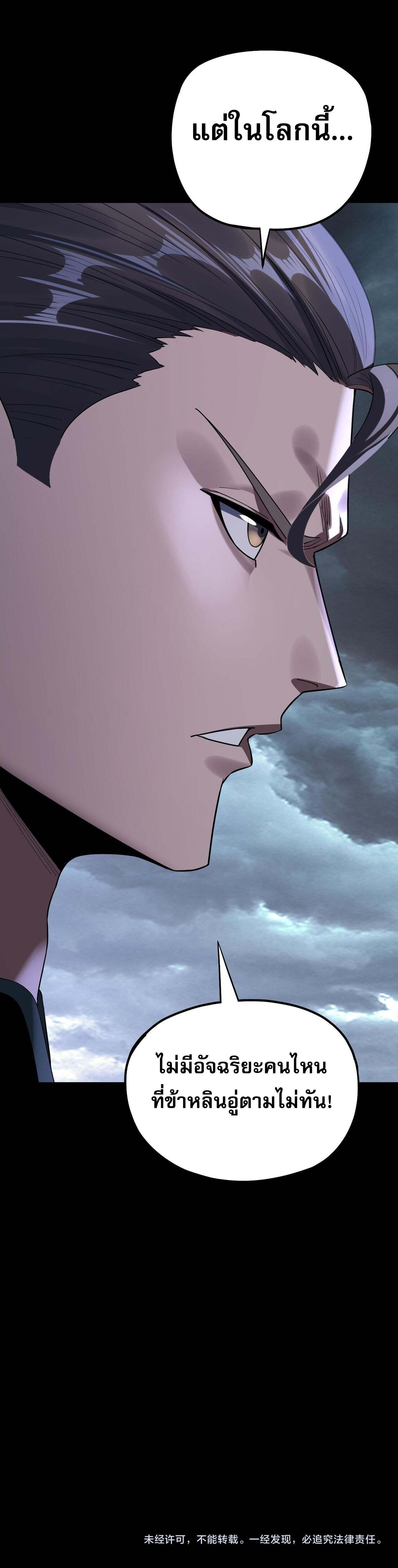 I Am the Fated Villain ตอนที่ 218 page 17