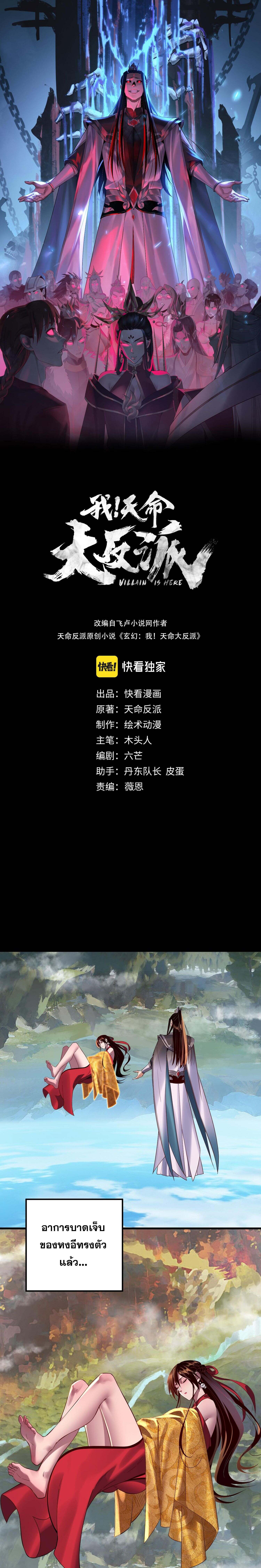 I Am the Fated Villain ตอนที่ 219 page 0