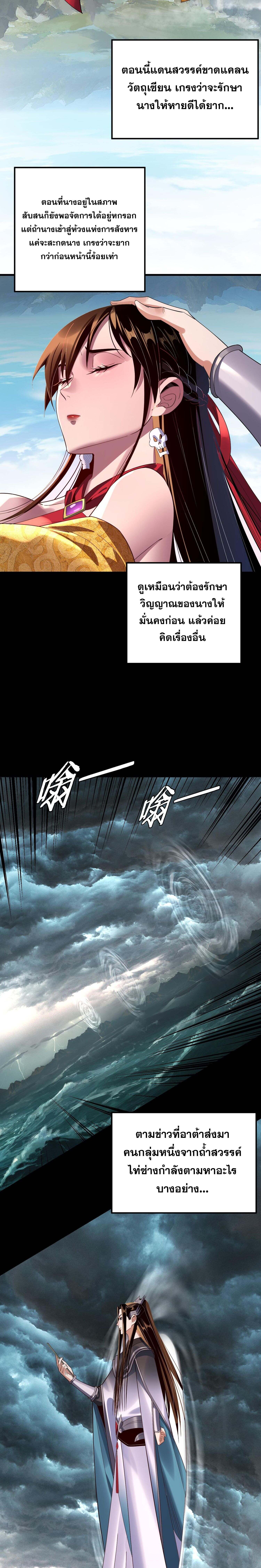 I Am the Fated Villain ตอนที่ 219 page 1