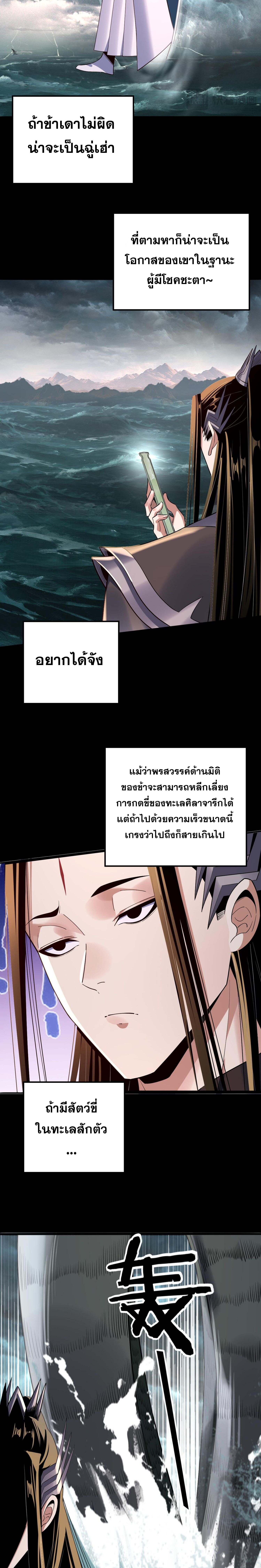 I Am the Fated Villain ตอนที่ 219 page 2