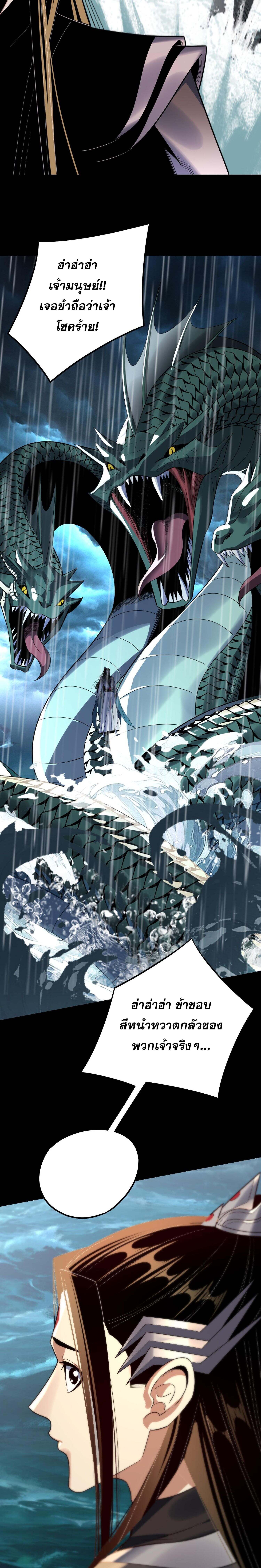 I Am the Fated Villain ตอนที่ 219 page 3