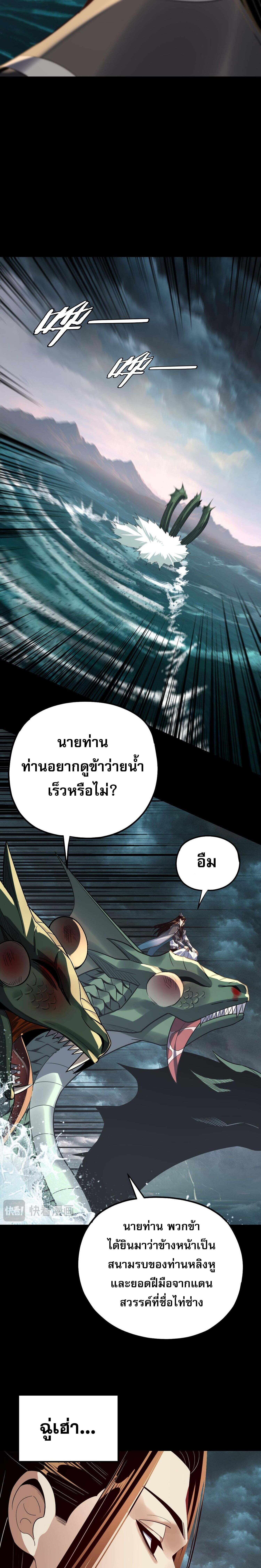 I Am the Fated Villain ตอนที่ 219 page 4