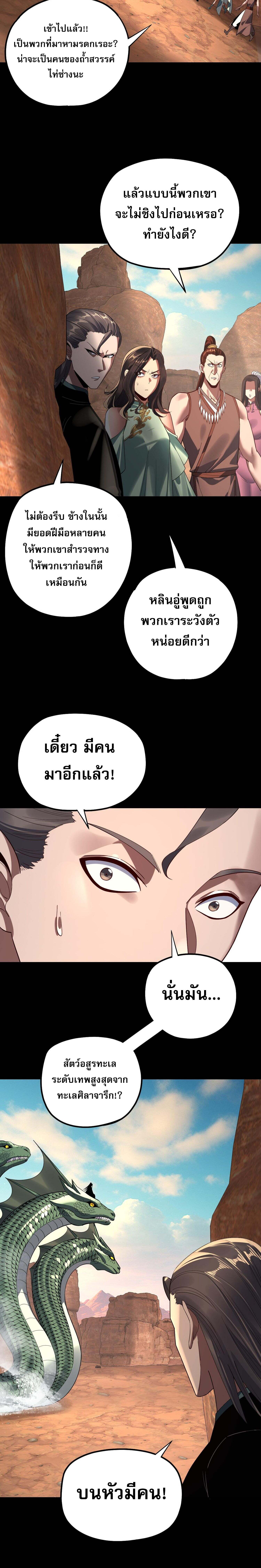 I Am the Fated Villain ตอนที่ 219 page 6