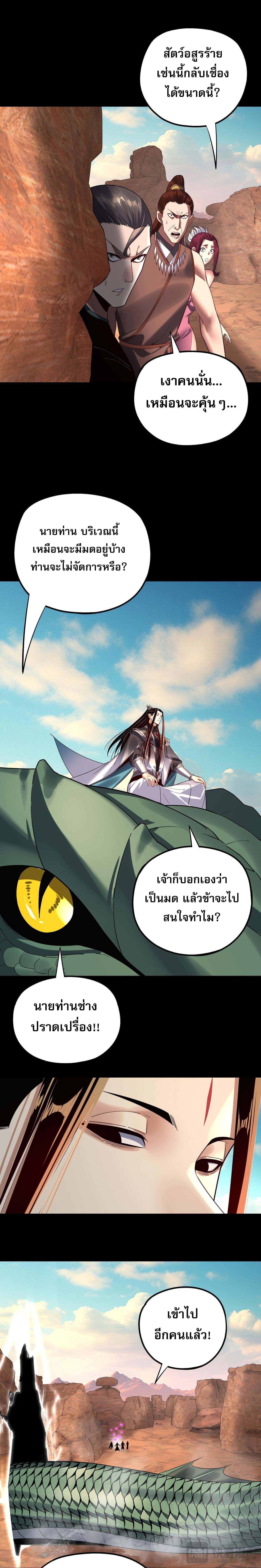 I Am the Fated Villain ตอนที่ 219 page 7