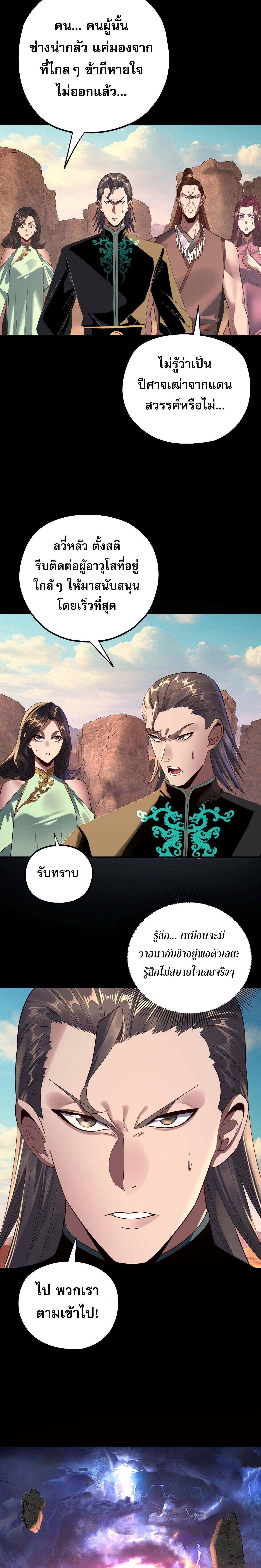 I Am the Fated Villain ตอนที่ 219 page 8