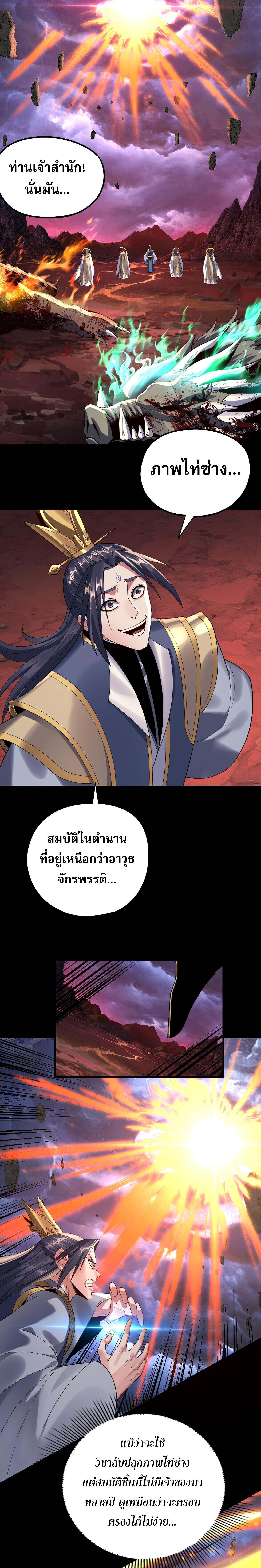I Am the Fated Villain ตอนที่ 219 page 9
