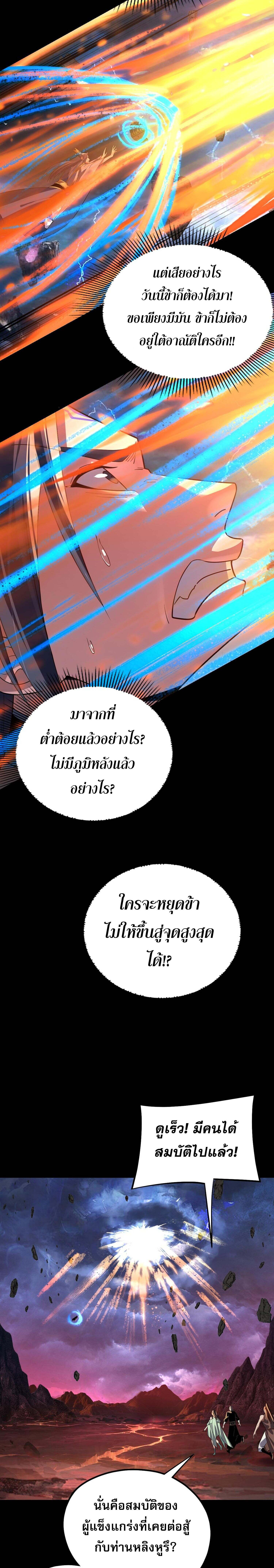 I Am the Fated Villain ตอนที่ 219 page 10