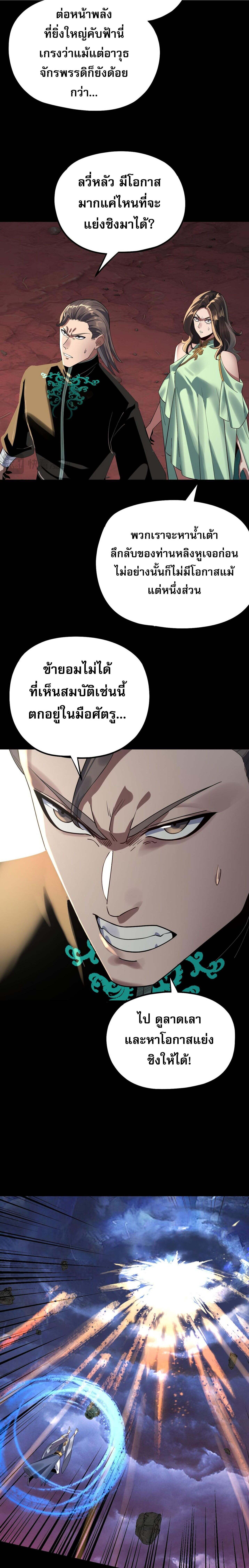 I Am the Fated Villain ตอนที่ 219 page 11