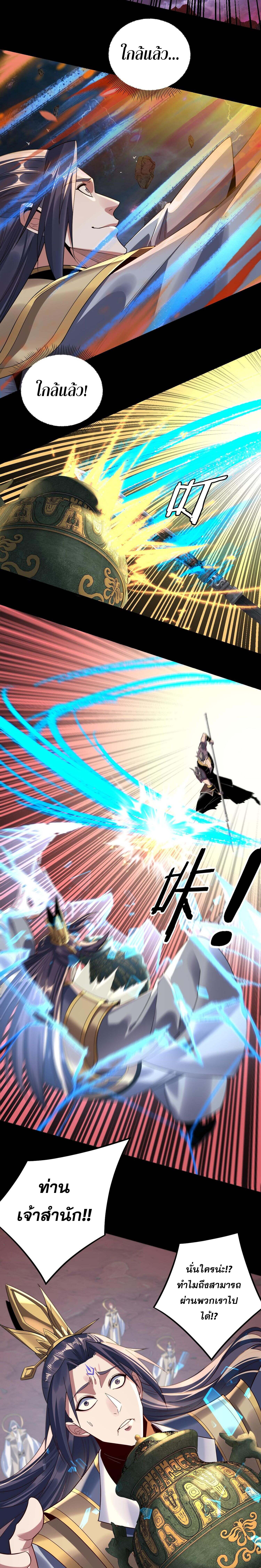 I Am the Fated Villain ตอนที่ 219 page 12