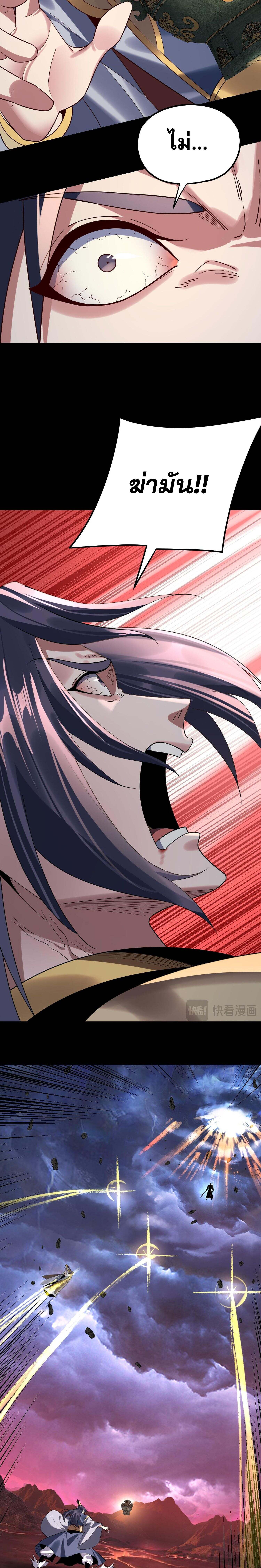 I Am the Fated Villain ตอนที่ 219 page 13