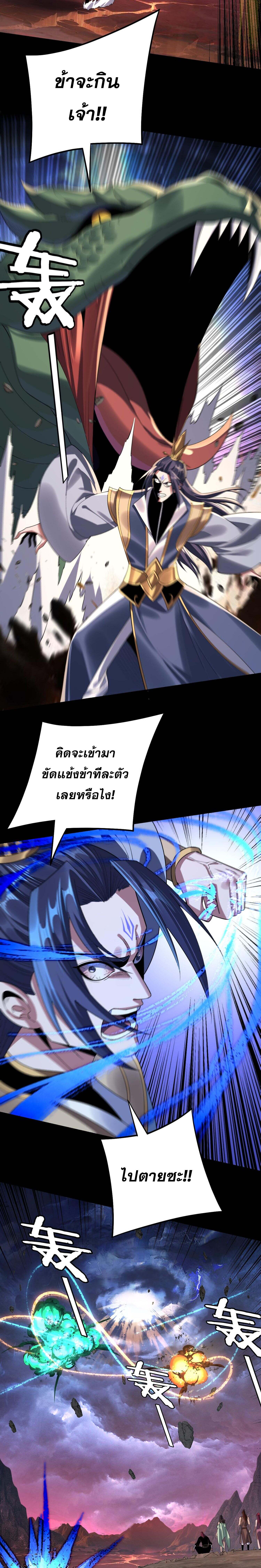 I Am the Fated Villain ตอนที่ 219 page 14