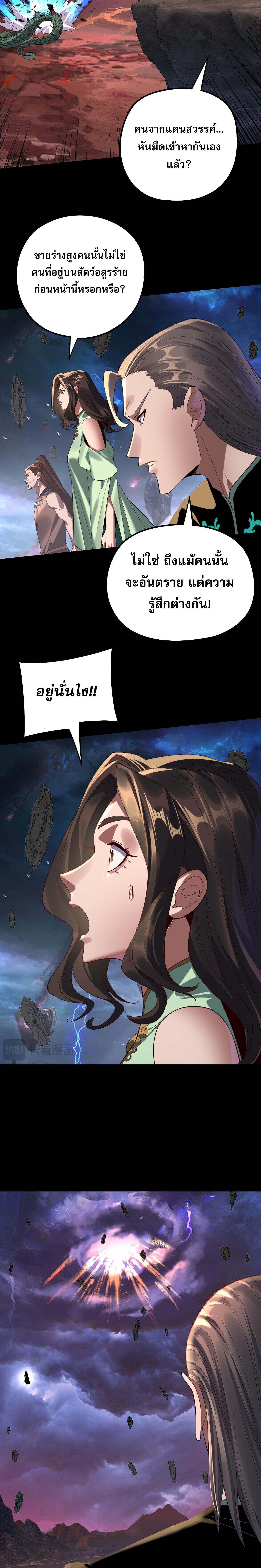 I Am the Fated Villain ตอนที่ 219 page 15