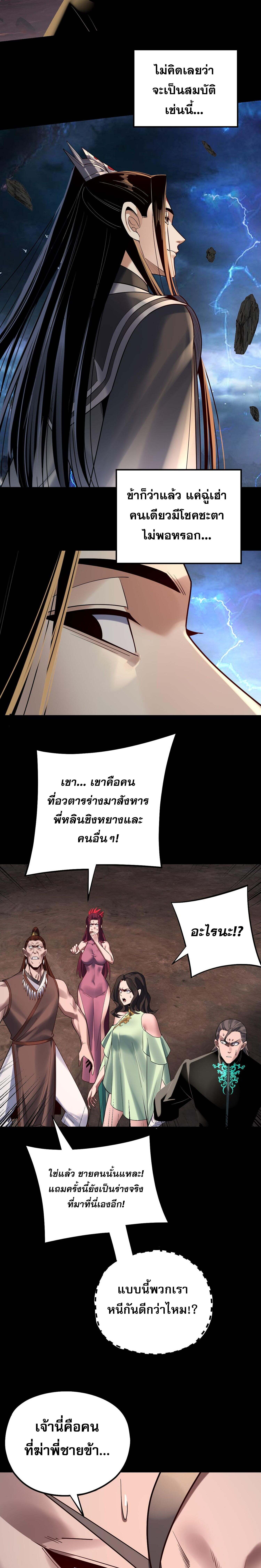 I Am the Fated Villain ตอนที่ 219 page 16