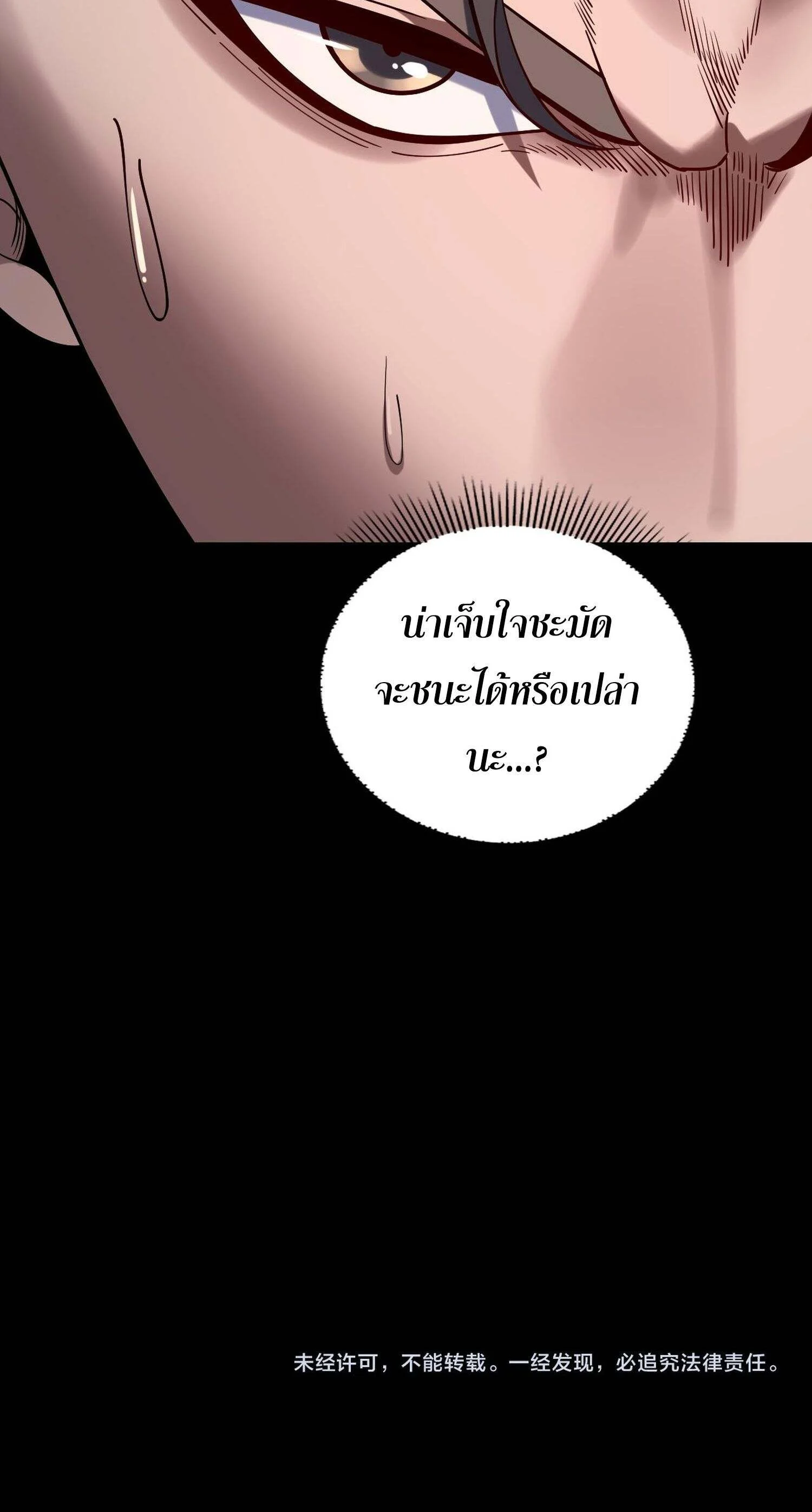 I Am the Fated Villain ตอนที่ 219 page 17