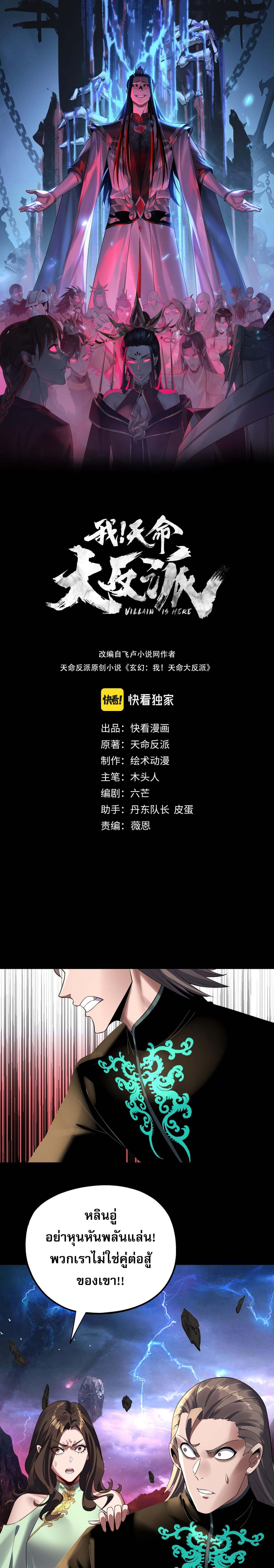 I Am the Fated Villain ตอนที่ 220 page 0