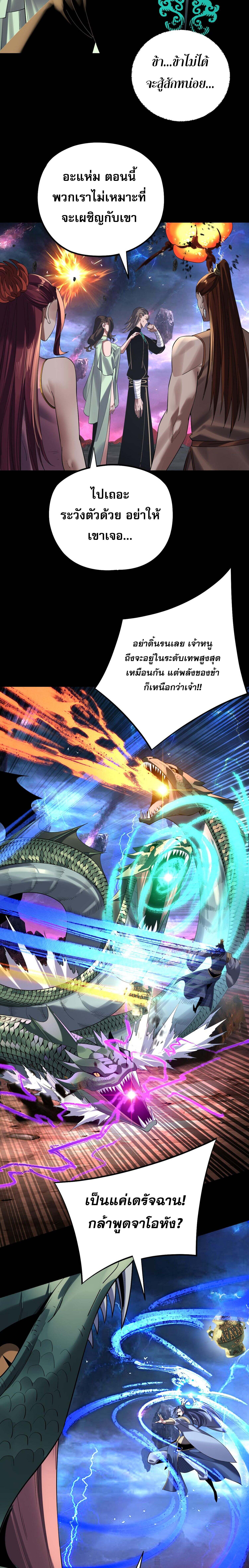 I Am the Fated Villain ตอนที่ 220 page 1