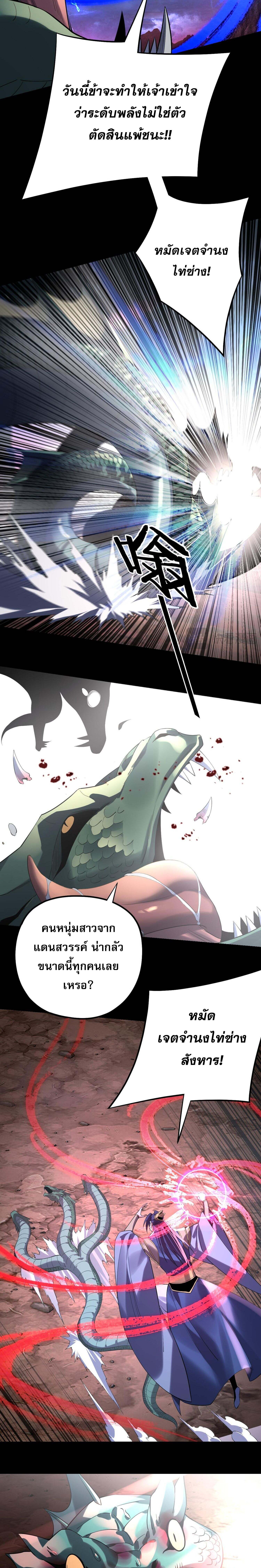 I Am the Fated Villain ตอนที่ 220 page 2