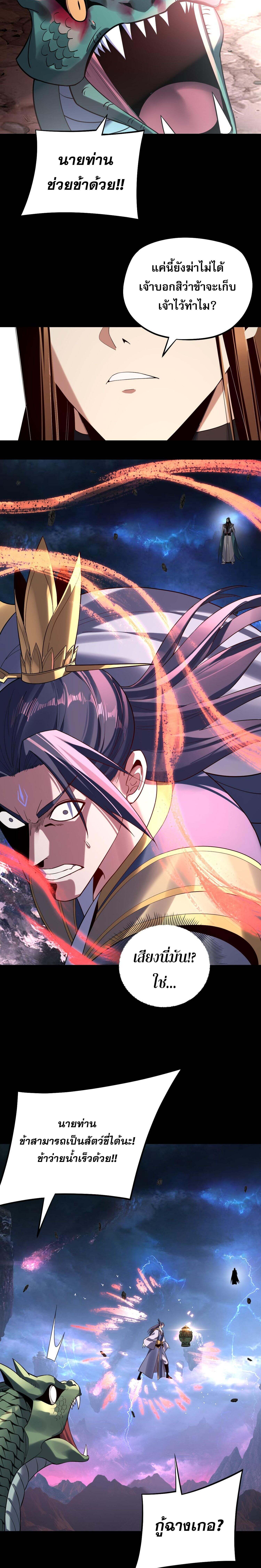 I Am the Fated Villain ตอนที่ 220 page 3