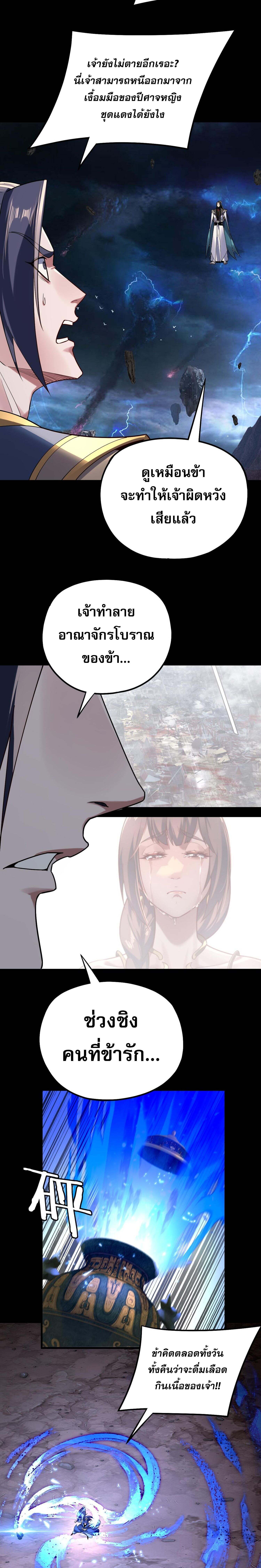 I Am the Fated Villain ตอนที่ 220 page 4