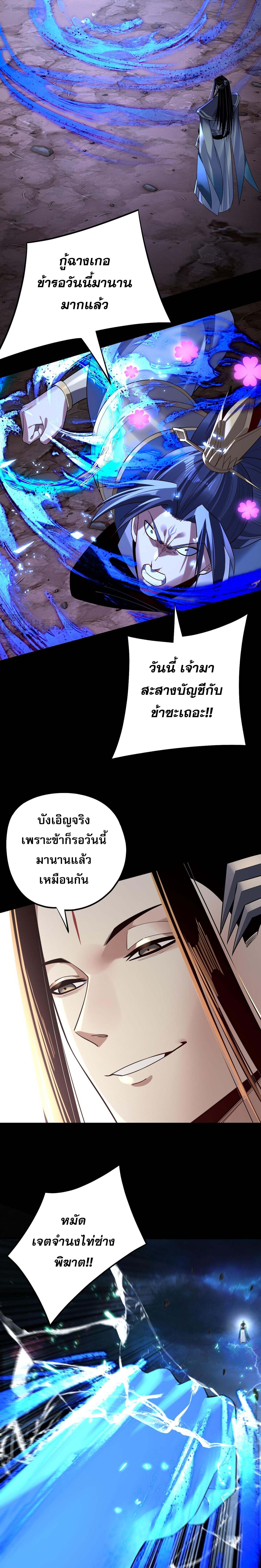 I Am the Fated Villain ตอนที่ 220 page 5