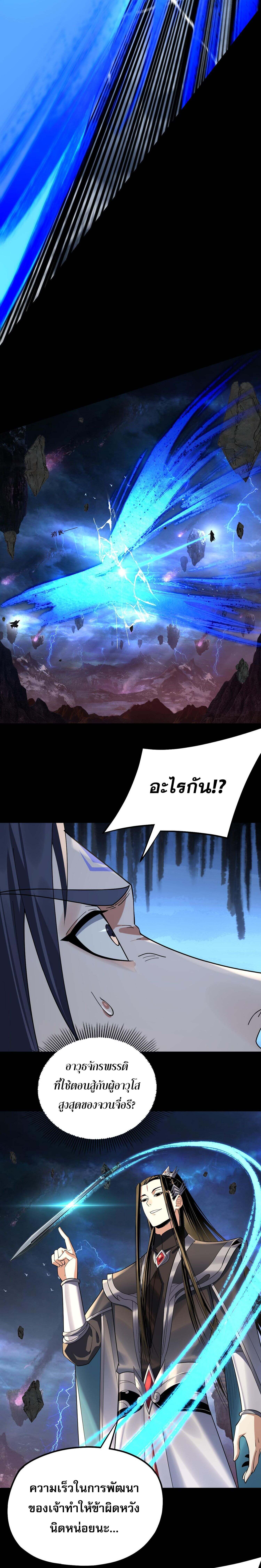 I Am the Fated Villain ตอนที่ 220 page 6