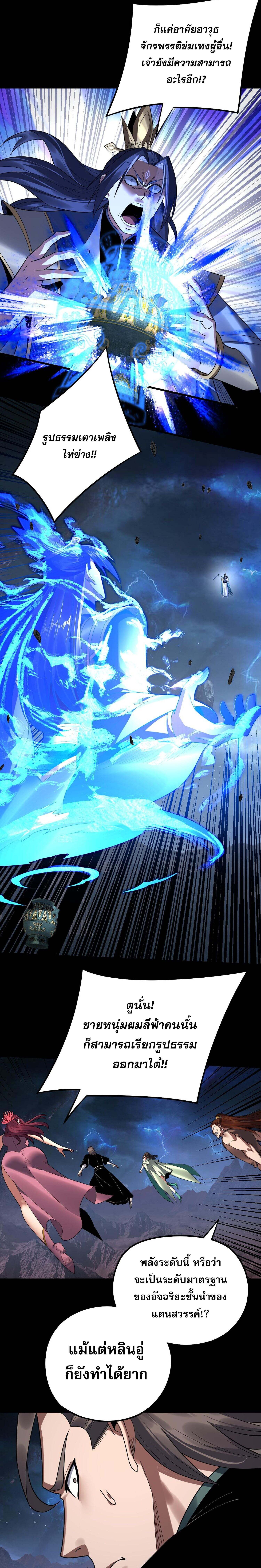 I Am the Fated Villain ตอนที่ 220 page 7