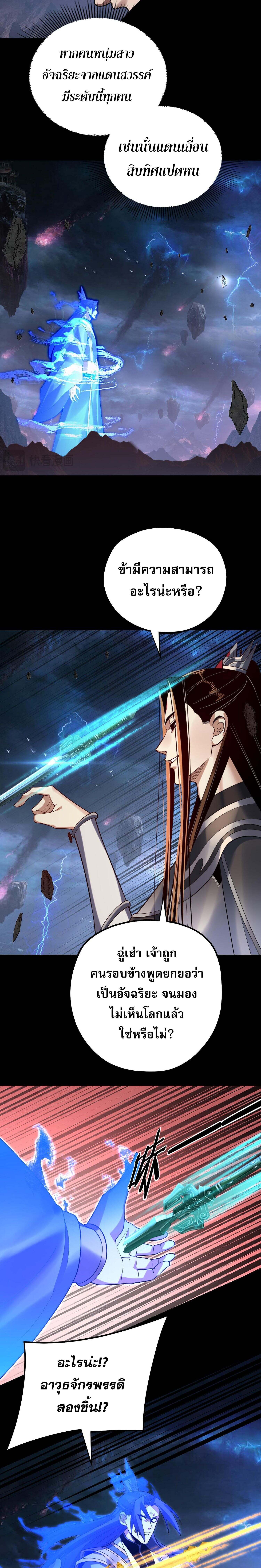 I Am the Fated Villain ตอนที่ 220 page 8