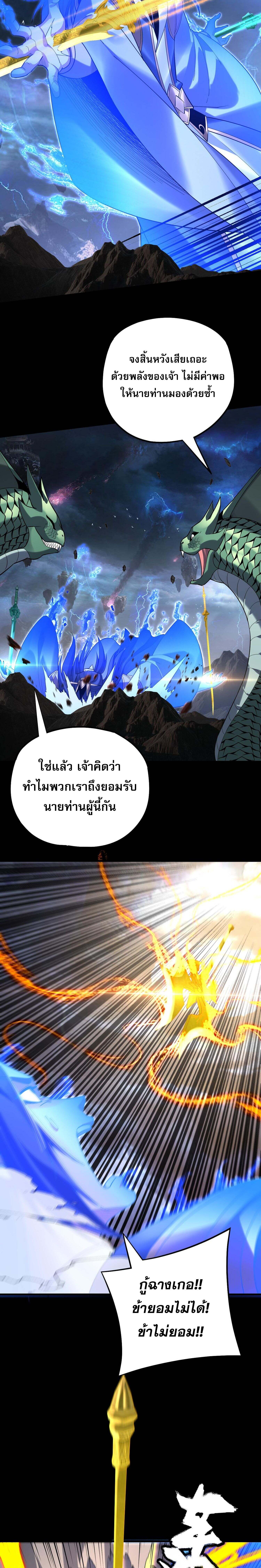 I Am the Fated Villain ตอนที่ 220 page 9