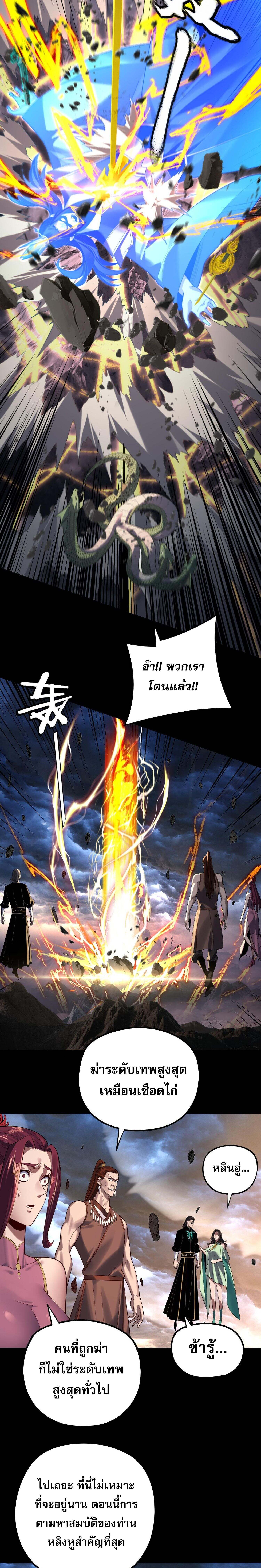 I Am the Fated Villain ตอนที่ 220 page 10