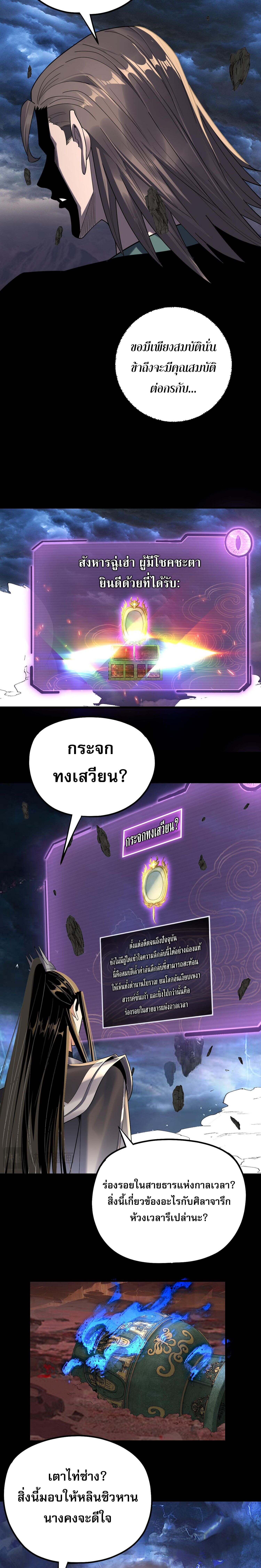 I Am the Fated Villain ตอนที่ 220 page 11