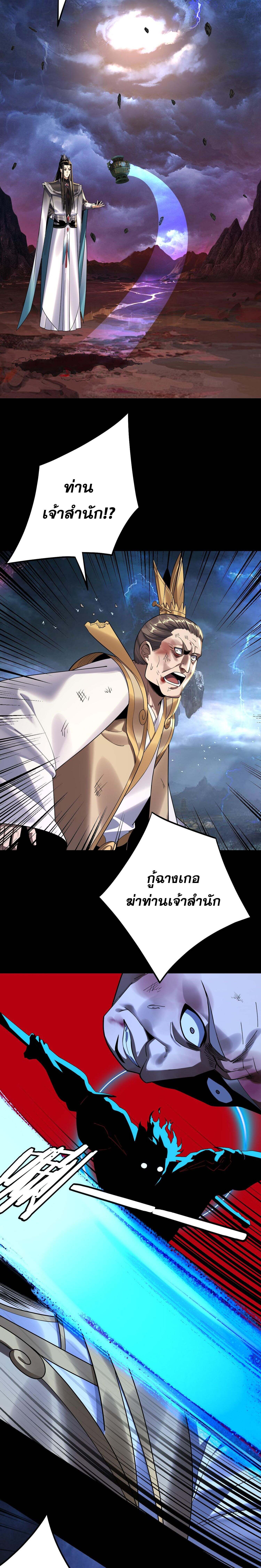 I Am the Fated Villain ตอนที่ 220 page 12