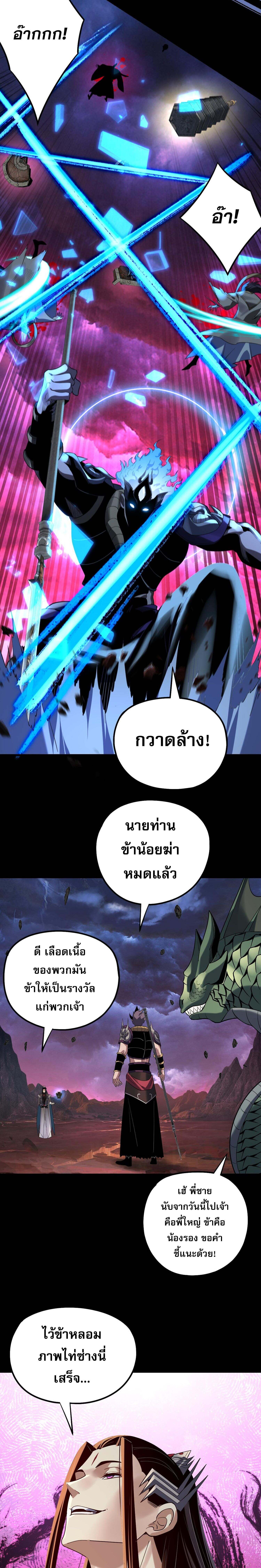 I Am the Fated Villain ตอนที่ 220 page 13