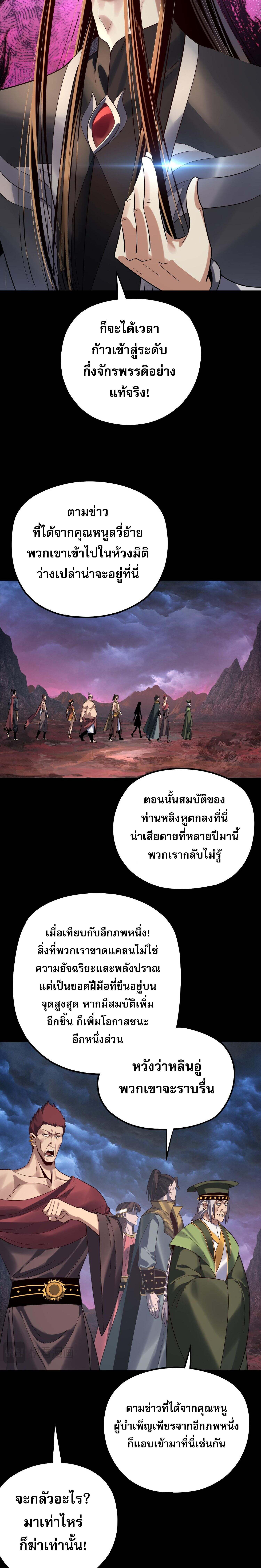 I Am the Fated Villain ตอนที่ 220 page 14