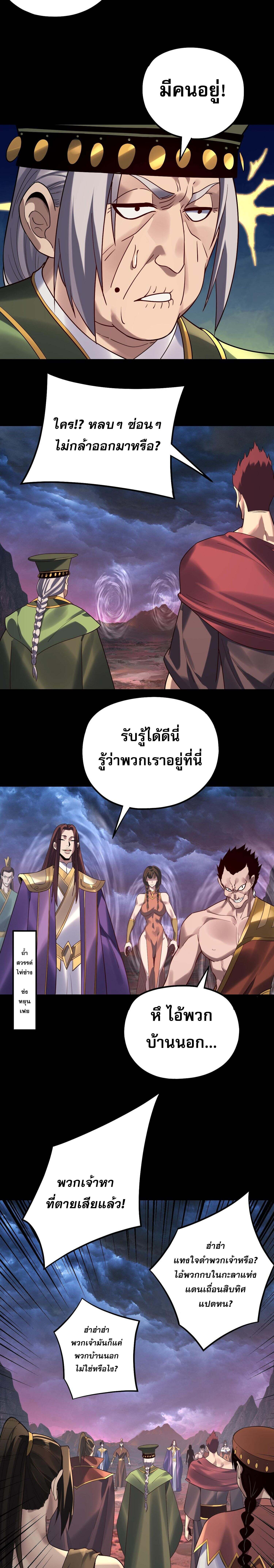 I Am the Fated Villain ตอนที่ 220 page 15