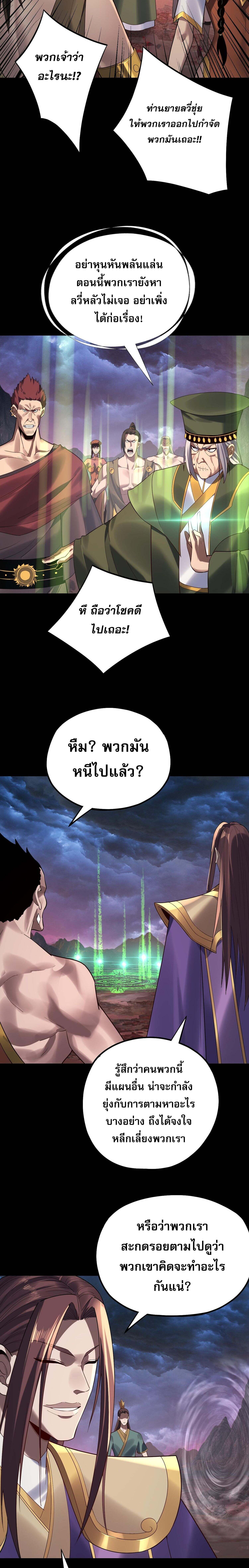 I Am the Fated Villain ตอนที่ 220 page 16