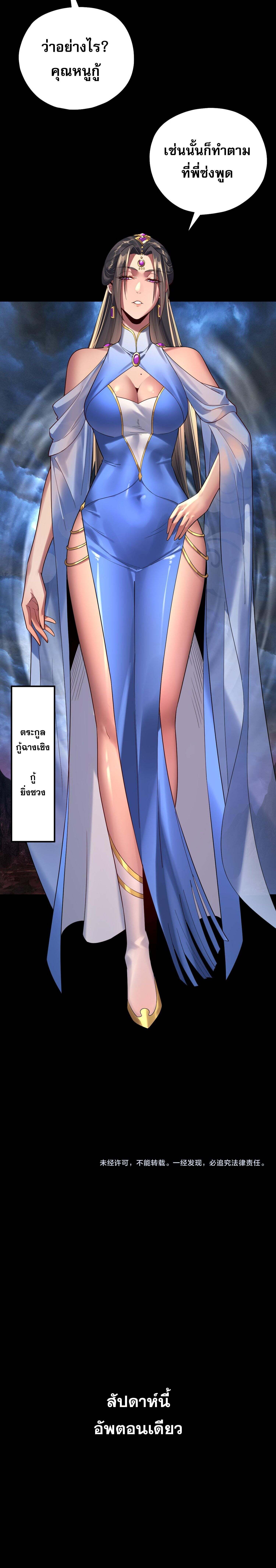 I Am the Fated Villain ตอนที่ 220 page 17