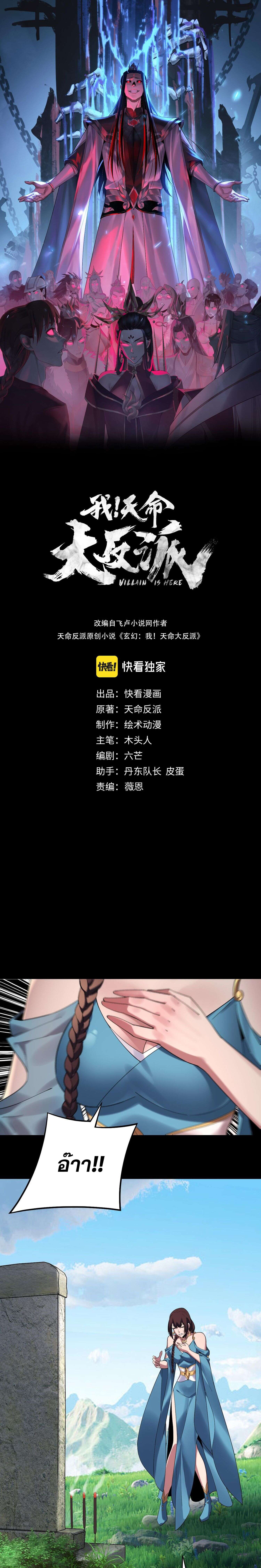 I Am the Fated Villain ตอนที่ 221 page 0