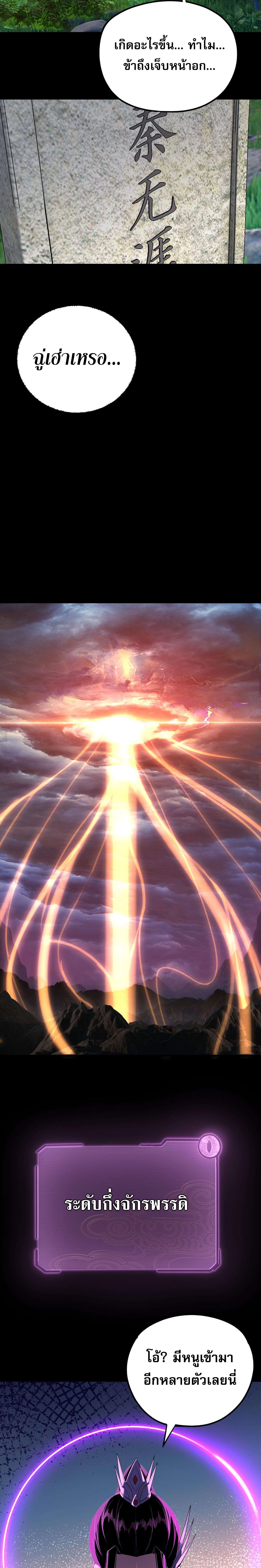 I Am the Fated Villain ตอนที่ 221 page 1