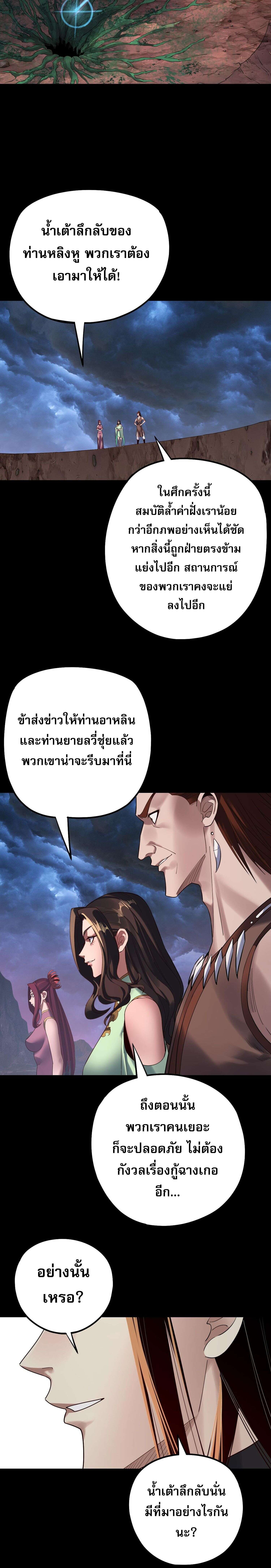 I Am the Fated Villain ตอนที่ 221 page 3