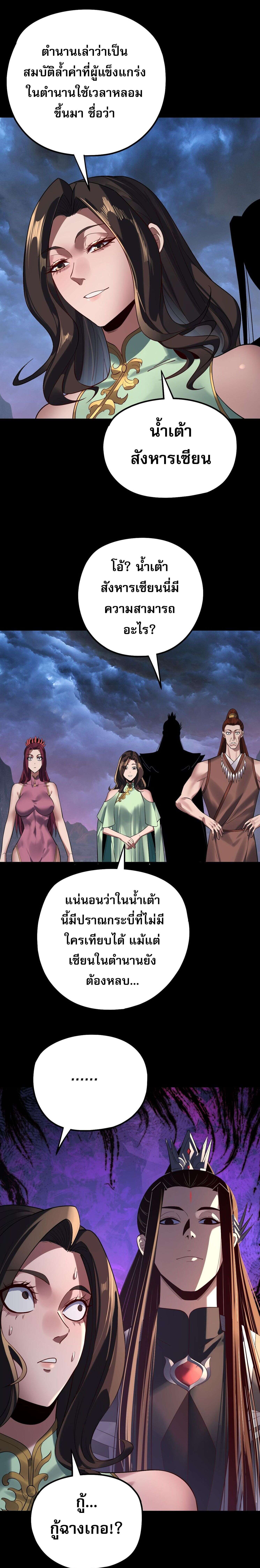 I Am the Fated Villain ตอนที่ 221 page 4